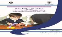 مداخله ی زودهنگام در اختلالات رشدی زبان